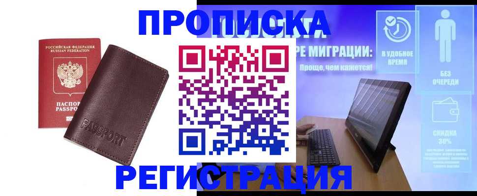 прописка регистрация в Тверской области